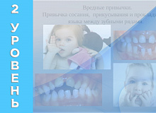 Практические аспекты миофункциональной коррекции